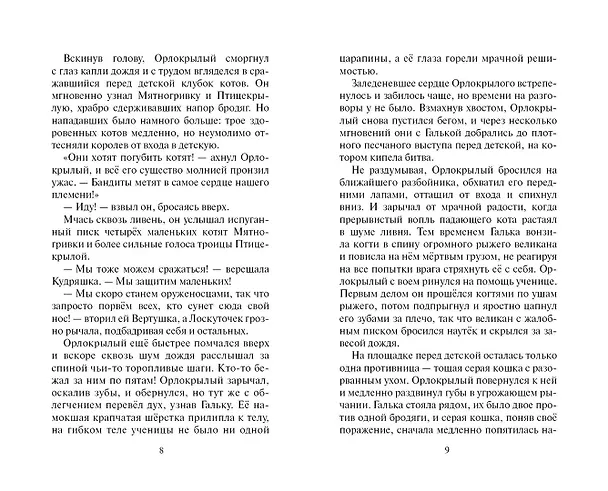 Книга Скитания (Эрин Хантер) — 4