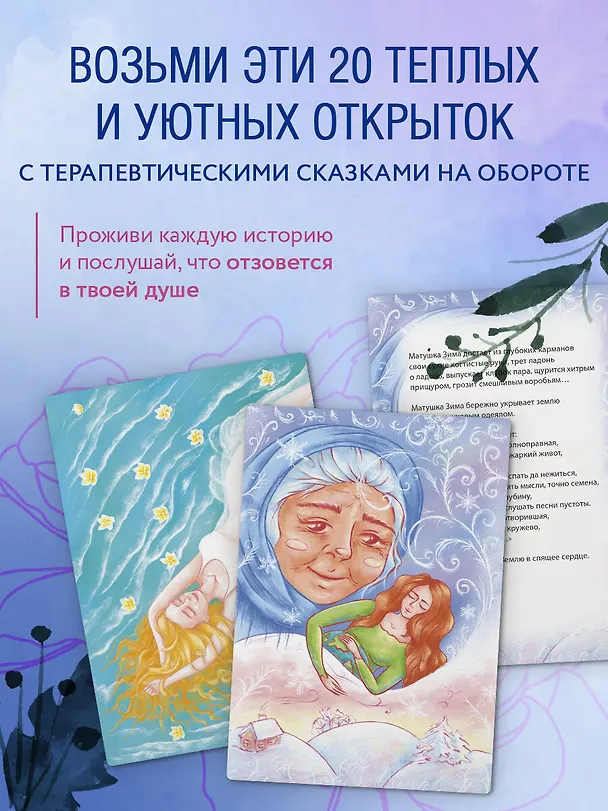 Книга Бережно к себе. Ресурсные метафорические открытки для тепла и релакса (Мария Хомякова) — 6