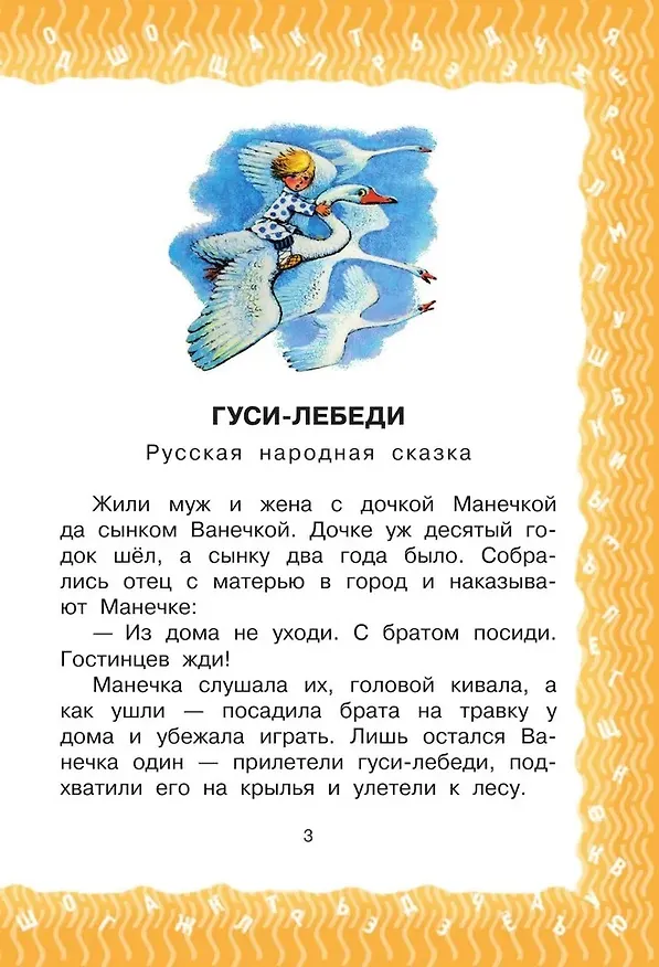 Книга Всё для 2 класса. Хрестоматия по чтению (Агния Барто, Виталий Бианки) — 6