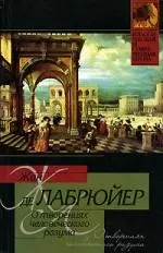 О творениях человеческого разума — 1811936 — 1