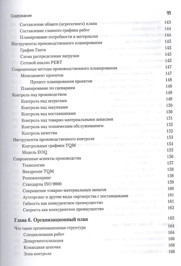 Книга Как разработать бизнес-план. 69 готовых бизнес-планов (Константин Петров) — 8