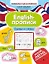 English-прописи. Буквы и слова — 2901538 — 1