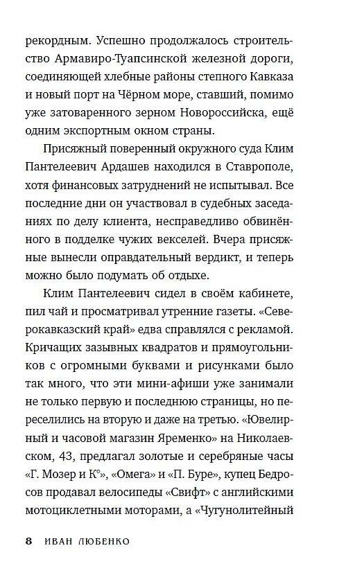 Книга Черновик беса (Иван Любенко) — 3