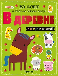 В деревне