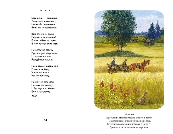 Книга Бородино. Стихотворения и поэмы (ил. Н. Гаврицкова) (Михаил Лермонтов) — 14