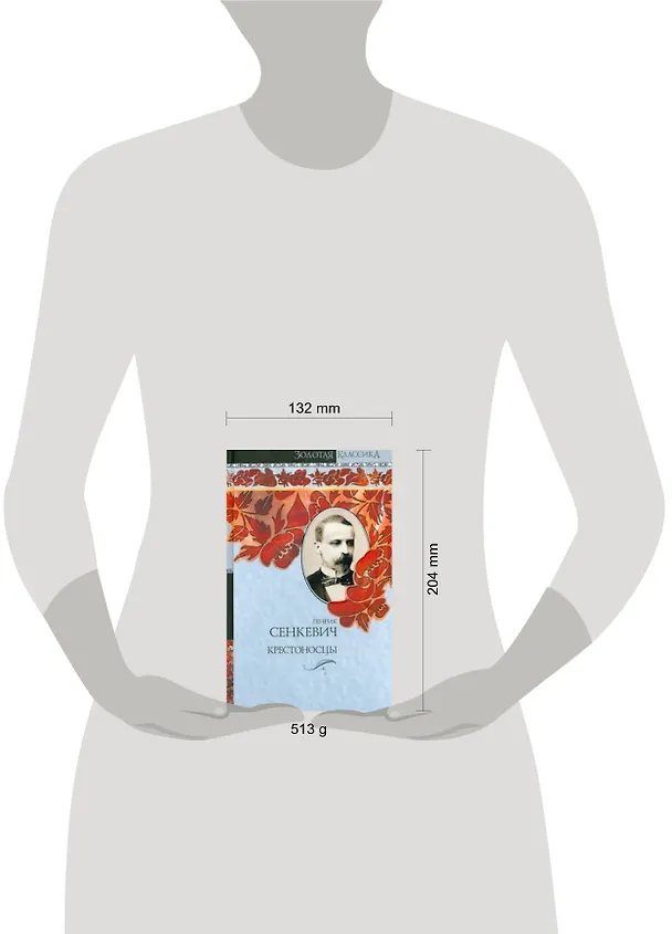 Книга Крестоносцы (Генрик Сенкевич) — 2