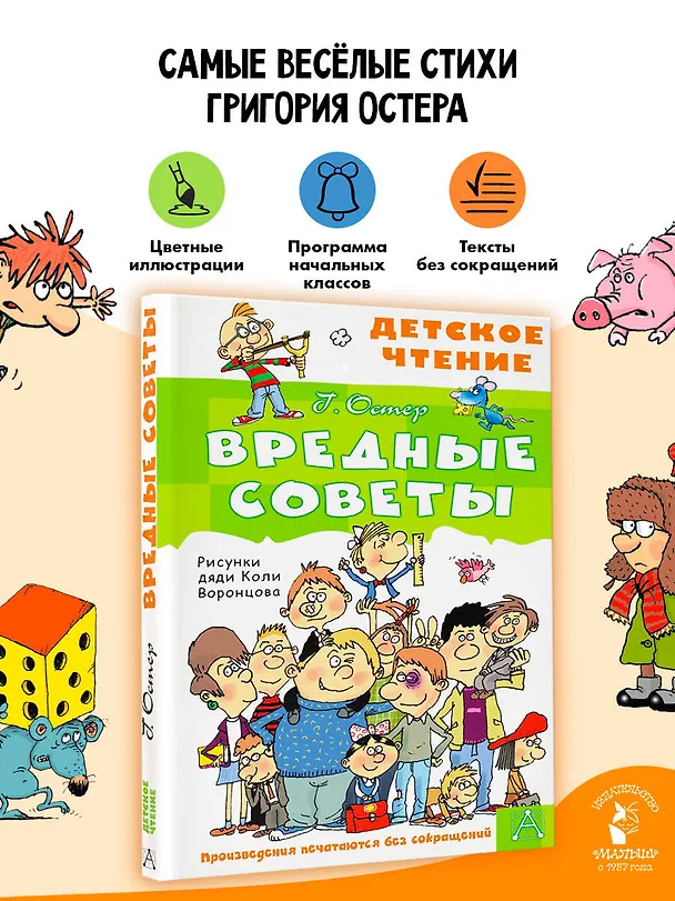 Книга Вредные советы (Григорий Остер) — 6