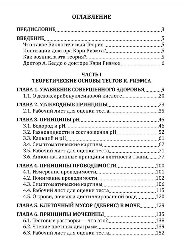 Книга Тесты Риэмса и Кальций, самый полезный для вас (Елена Кулагина) — 2