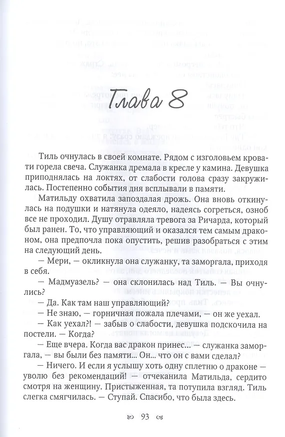 Книга Любить дракона (Екатерина Каблукова) — 6