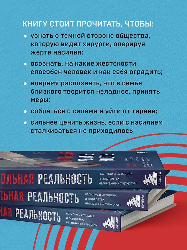 Книга Больная реальность: насилие в историях и портретах, написанных хирургом (Руслан Меллин) — 9