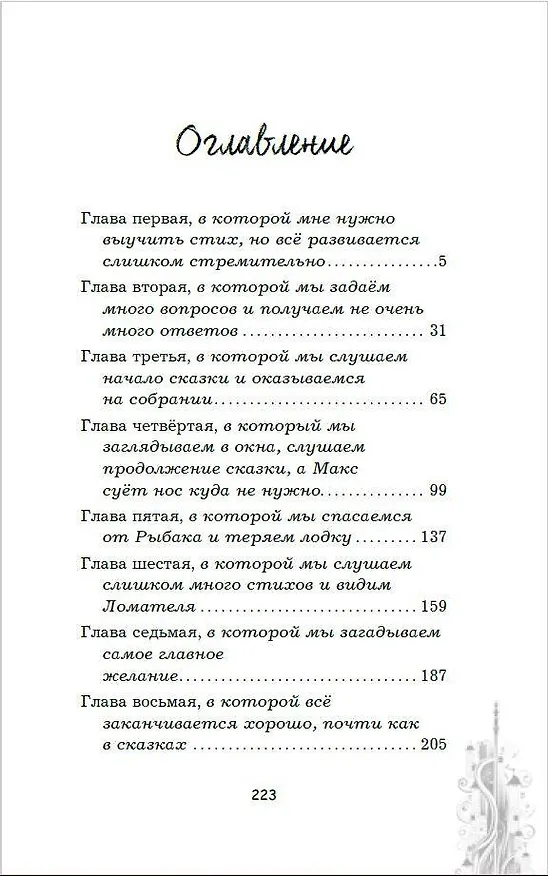 Книга Чинители (Александр Матюхин) — 13