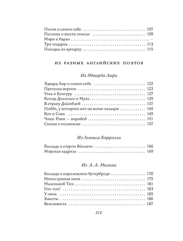 Книга Стихи. Дом, который построил Джек. Рис. И. Кабакова (Самуил Маршак) — 12