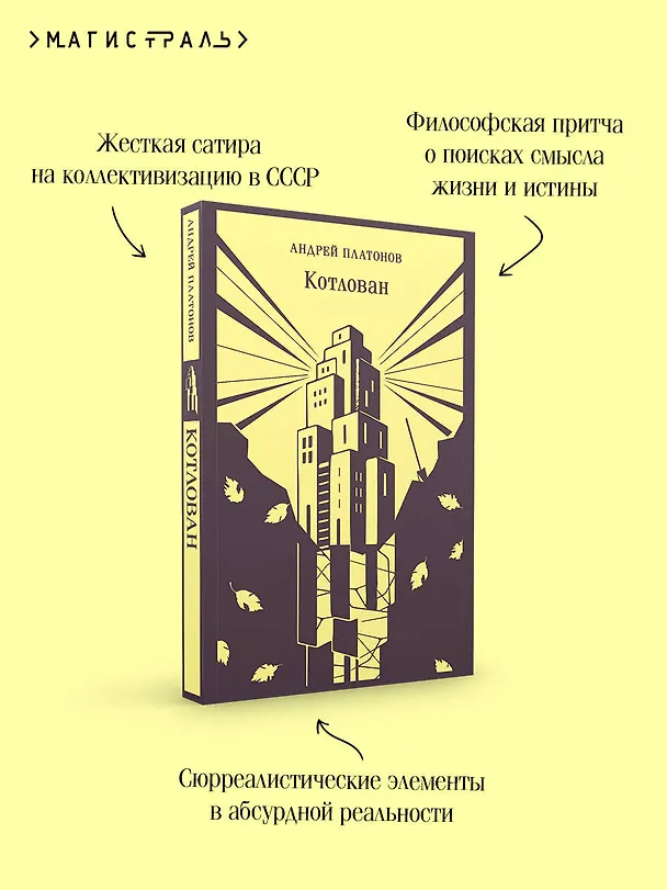 Книга Котлован (Андрей Платонов) — 8