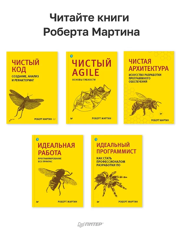 Книга Чистая архитектура. Искусство разработки программного обеспечения (Роберт Сесил Мартин) — 7