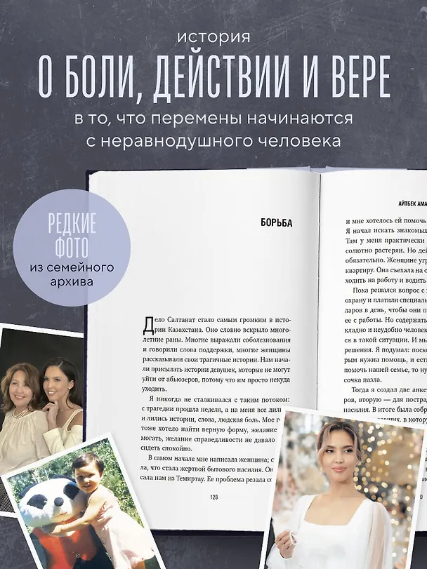 Книга Её звали Салтанат. Как смерть одной девушки изменила законодательство огромной страны (Айтбек Амангелди) — 7