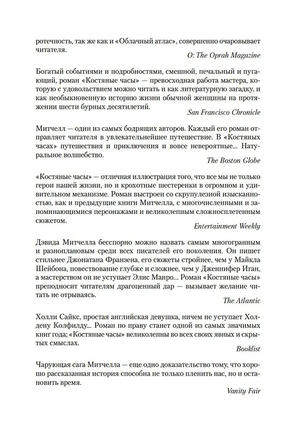 Книга Костяные часы (Дэвид Стивен Митчелл) — 12