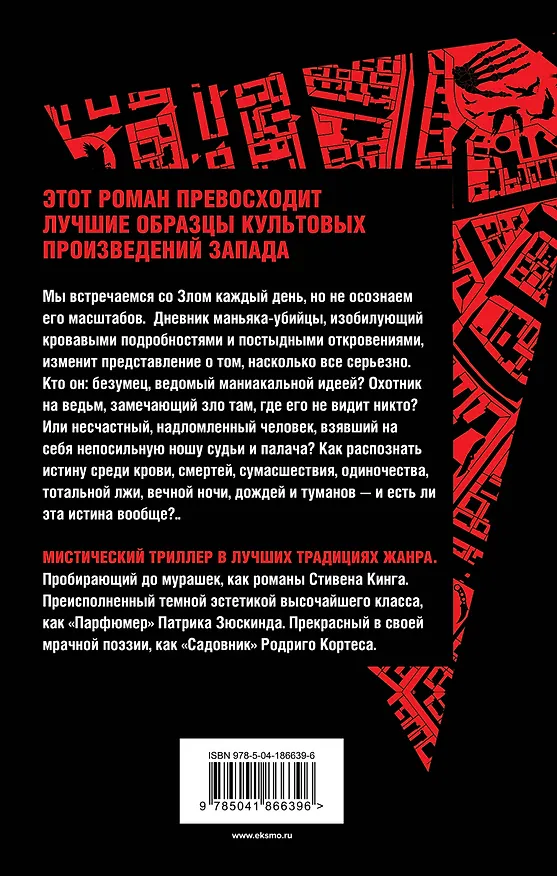 Книга Молот ведьм (Константин Образцов) — 2