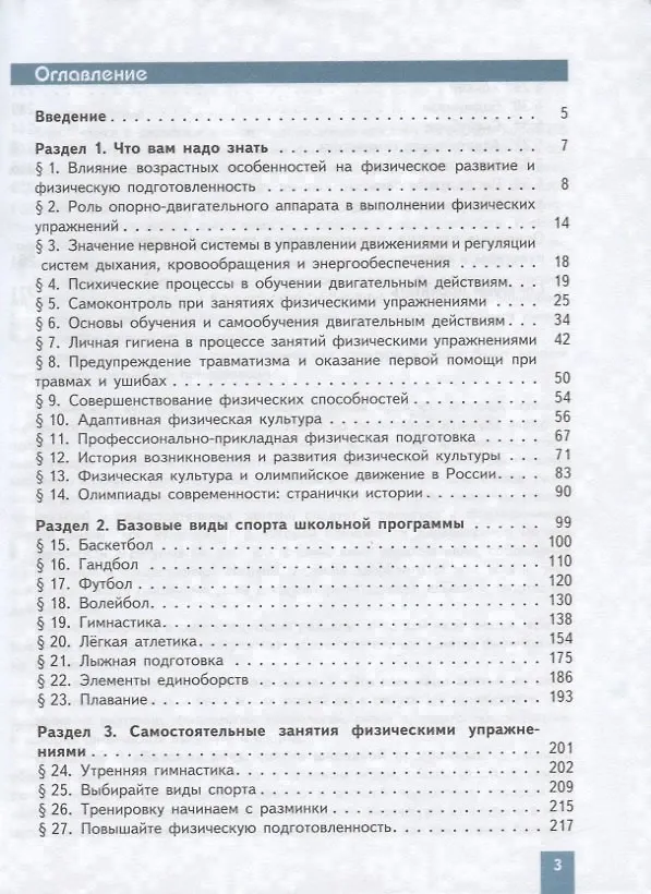 Книга Физическая культура. 8-9 классы. Учебник (Владимир Лях) — 2