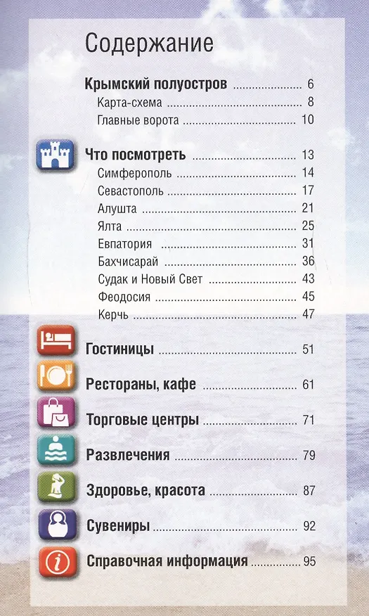 Книга Справочник-путеводитель "Крым-2017". Журнал "Комсомольская правда. Путеводитель", 17 апреля 2017 г. № 3 () — 2