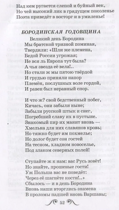 Книга Бородино. Стихи (Михаил Лермонтов) — 4