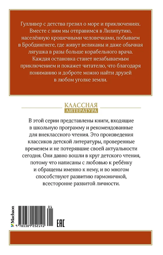 Книга Путешествия Гулливера (Джонатан Свифт) — 2