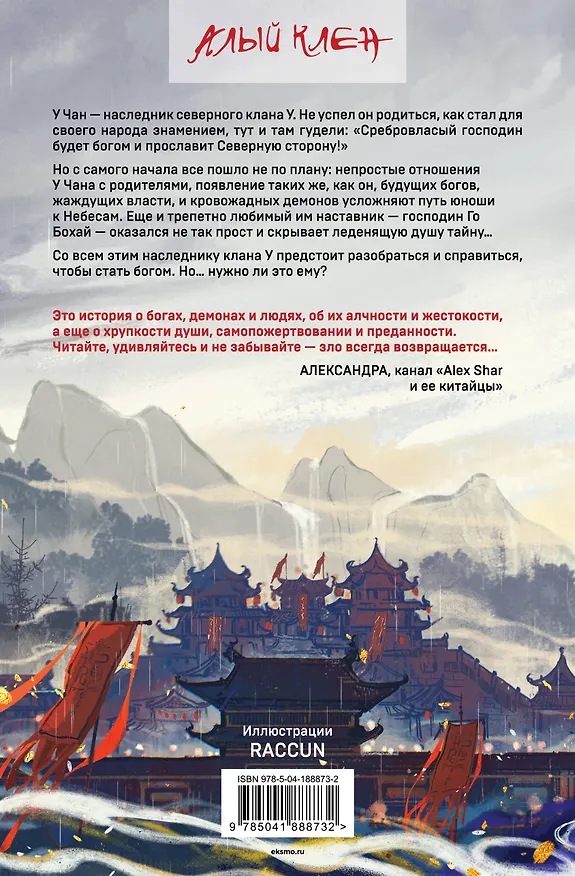 Книга Небесная собака. Спасение души несчастного. Том 1. Новелла (Лин Няннян) — 2