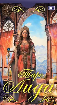 Таро АИДА (78 карт)
