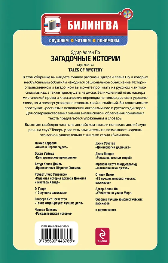 Книга Загадочные истории / Tales of Mystery (+ CD-ROM) (Эдгар По) — 2