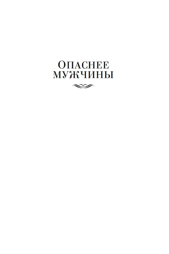 Книга Очередь за саваном (Джеймс Хедли Чейз) — 8
