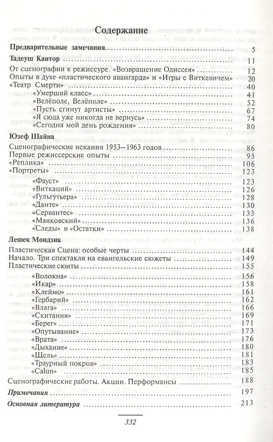 Книга Польский театр художника: Кантор Шайна Мондзик (В. Березкин) — 2