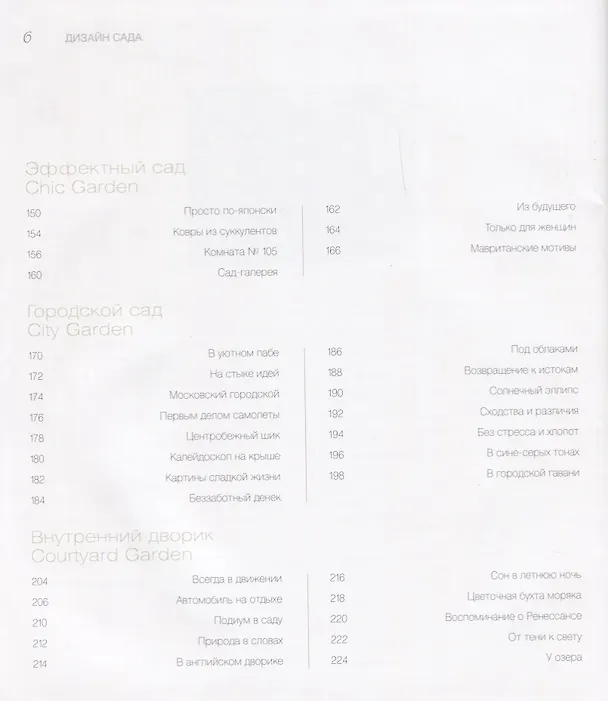 Книга 100 проектов. Дизайн сада () — 3