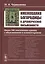 Именования Богородицы в древнерусской письменности: Около 500 лексических единиц с объяснениями и ко — 2679937 — 1