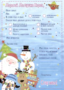 Новогодний набор Волшебство (бланк письма Деду Морозу и наклейки) (29,5х21)