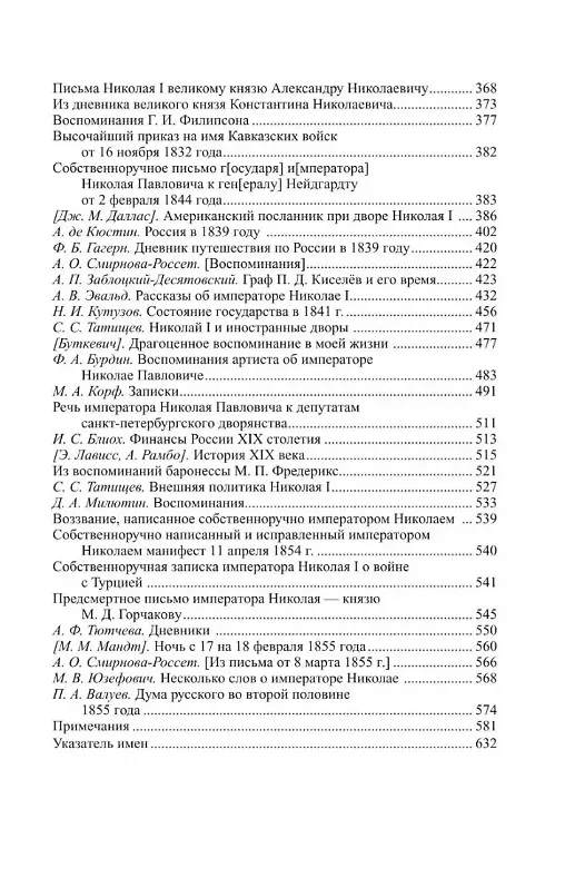Книга Николай I (Яков Гордин, Владимир Лапин) — 5