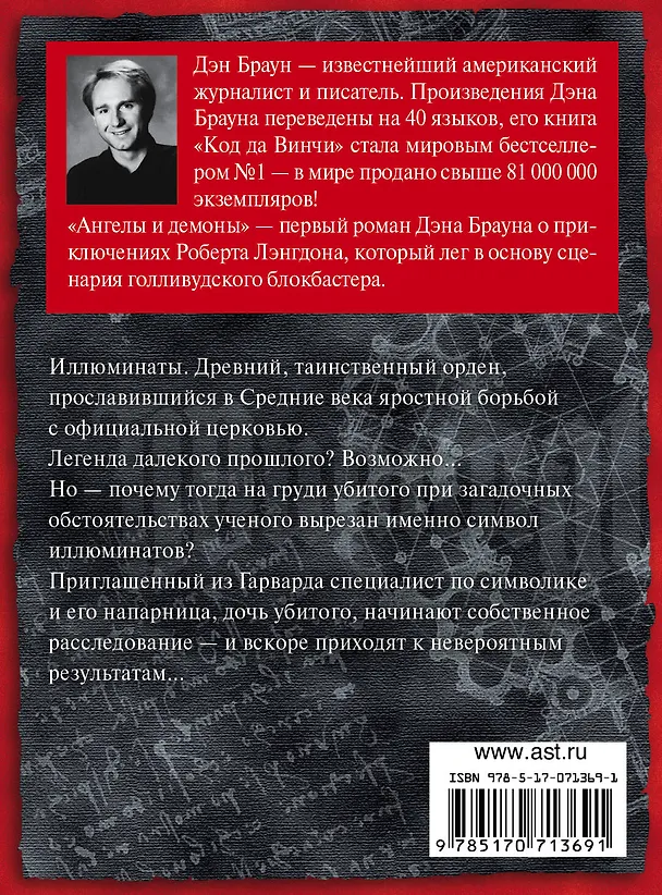 Книга Ангелы и демоны: [роман] (Дэн Браун) — 2