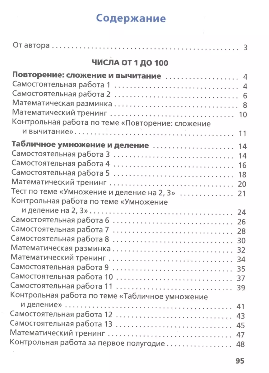 Самостоятельные и контрольные работы по математике. 3 класс (Татьяна  Ситникова) - купить книгу с доставкой в интернет-магазине «Читай-город».  ISBN: 978-5-408-04518-1