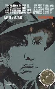 Голубчик: Роман (редакция 2007 г.)