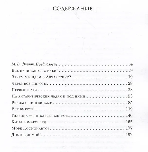 Книга С аквалангом в Антарктике (Михаил Пропп) — 3