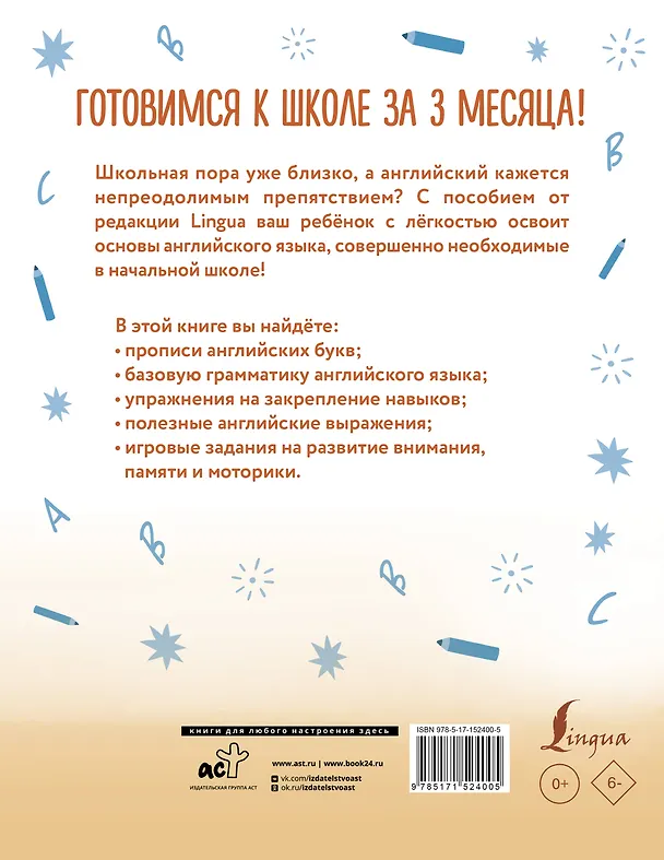 Книга Английский язык: я учусь говорить, читать, писать () — 2