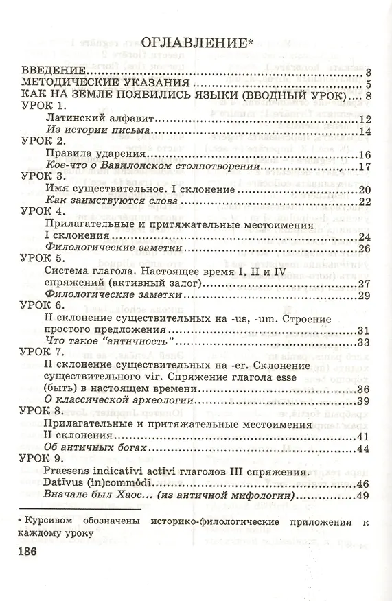 Книга LINGUA LATINA. Введение в латинский язык и античную культуру. Часть 1. 10-е изд. (Александр Подосинов) — 2