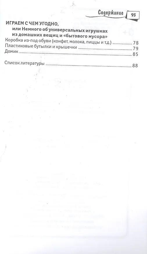 Книга Игры для детей от 2 до 3 лет дп (Елена Субботина) — 5