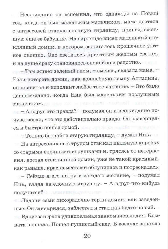 Книга Битвы богов. Кн. 1 (Ник Лобанов) — 4