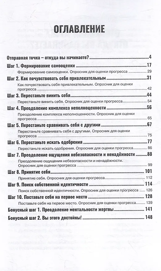 Книга 10 шагов к здоровой самооценке (Николай Никитенко, Иван Никитенко) — 2