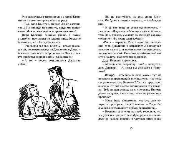 Книга Последнее приключение лета (Энид Блайтон) — 8