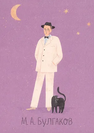 Открытка одинарная "М.А. Булгаков 2" Магни Арт 3045331