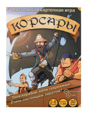 Игра "Корсары" — 3068914 — 1