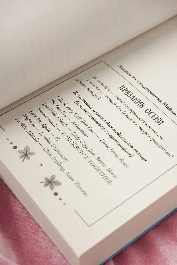 Книга Пригласи меня на осенний бал (Полли Леони) — 17