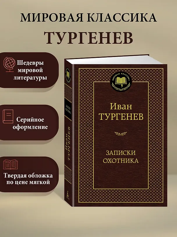 Книга Записки охотника (Иван Тургенев) — 3