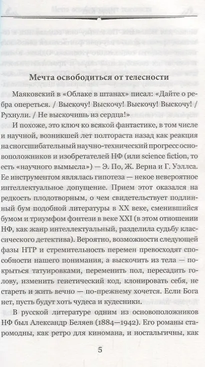Книга Человек-амфибия Остров Погибших Кораблей (100 ВелРом) Беляев (Александр Беляев) — 4