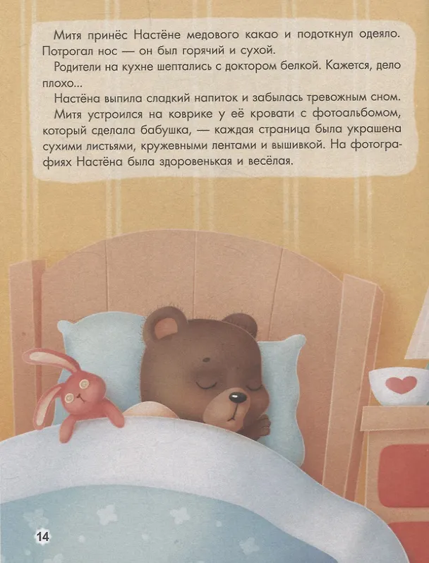 Книга Папа почитай! Сборник добрых историй (Юлия Венедиктова, Татьяна Моркина, Дарья Бонда) — 4